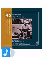 آلبوم موسیقی موسیقی شمال خراسان داستان زهره و طاهر