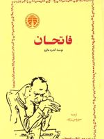 فاتحان  | آندره مالرو