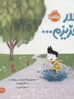 پسر عزیزم… (من خودم را دوست دارم) | پاریس روزنتال