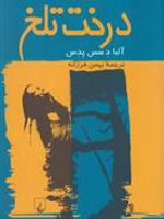 درخت تلخ  | آلبا د سس پدس