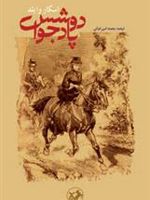دوشس پادجوا  | اسکار وایلد