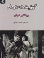 گوژپشت نتردام  | ویکتور هوگو