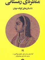 منظره زمستان  | مجموعه ی نویسندگان-آنیتا دسای