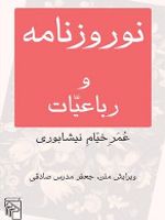نوروزنامه و رباعیات  | عمر خیام
