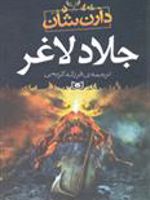 جلاد لاغر  | دارن شان