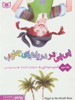 پی پی در دریاهای جنوب 3  | آسترید لیندگرن