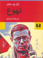 تهوع  | ژان پل سارتر