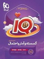 گسسته و آمار و احتمال کنکور IQ گسسته و آمار و احتمال کنکور IQ