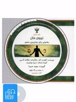 کتاب صوتی نیروی حال 