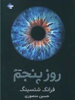 روز پنجم دو جلدی | فرانک شتسینگ