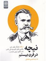 نیچه در قرن بیستم  | مجموعه ی نویسندگان-مارتین هایدگر