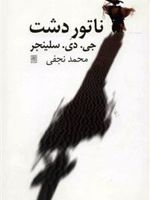 ناتور دشت  | جی دی سلینجر