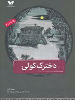 دخترک کولی  | رومر گادن