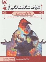 جادوگر سرزمین از دنیای شگفت انگیز از 1 | فرانک ال باوم