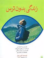 زندگی بدون ترس  | آلیس نویل
