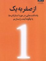 از صفر به یک  | بلیک مسترس-پیتر تیل 