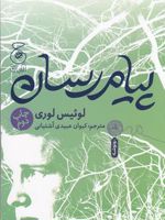 پیام رسان (جلد سوم از چهارگانه «بخشنده») | لوییس لوری