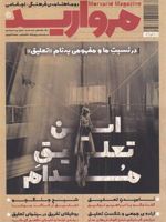 مجله مروارید 26  | 