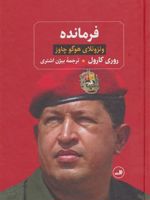 فرمانده (ونزوئلای هوگو چاوز) | روری کارول
