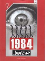 1984  | جورج اورول