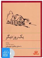 کتاب صوتی یک روز دیگر 