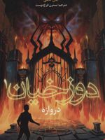 دوزخیان 1 (دروازه)
 | جان کانلی