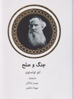 جنگ و صلح (2 جلدی)  | لئو تولستوی