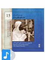 آلبوم موسیقی موسیقی نوبان و زار 