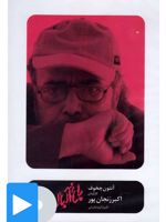 فیلم تئاتر باغ آلبالو 