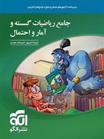 جامع ریاضیات گسسته و آمار و احتمال 