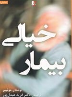 بیمار خیالی  | مولیر
