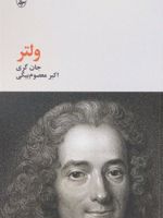 ولتر  | جان گری