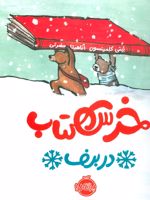 خرس کتاب در برف  | کیتی کلمینسون