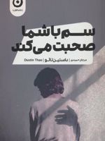 سم با شما صحبت می کند  | داستین تائو