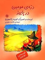 دره ی مومین در پاییز  | تووه یانسون