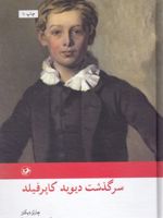 دیوید کاپرفیلد  | چارلز دیکنز