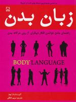 زبان بدن  | الن پیز