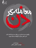 معامله گر ذن چگونه خرد باستانی می تواند به شما کمک کند تا بر ذهن خود و بازارها مسلط شوید | پیتر کسل