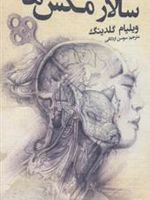 سالار مگس ها  | ویلیام گلدینگ