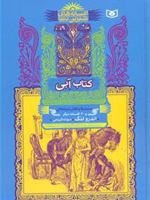 کتاب آبی افسانه های شیرین دنیا 2 (سیندرلا و کفش شیشه ای)
 | اندرو لانگ