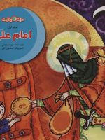 مجموعه داستان های امامان مهتاب ولایت _ 12جلدی | سپیده خلیلی