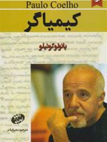 کیمیاگر  | پائولو کوئیلو