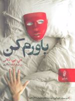 باورم کن  | جی پی دلانی