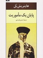 پایان یک مأموریت  | هاینریش بل