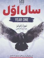 سال اول  | نورا رابرتز