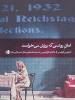اتاق روشنی که روزش می خوانند  | تونی کوشنر