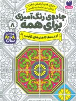 جادوی رنگ آمیزی برای همه 8 از ایده ها تا هنرهای تزئینی | سیلوی پینسونو