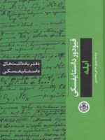 ابله: دفتر یادداشت های داستایفسکی  | فئودور داستایفسکی