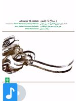 آلبوم موسیقی از سماع تا حضور 