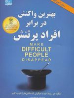 بهترین واکنش در برابر افراد پر تنش  | مونیکا ووفورد